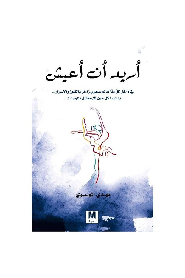 أريد أن أعيش نسخة اصلية