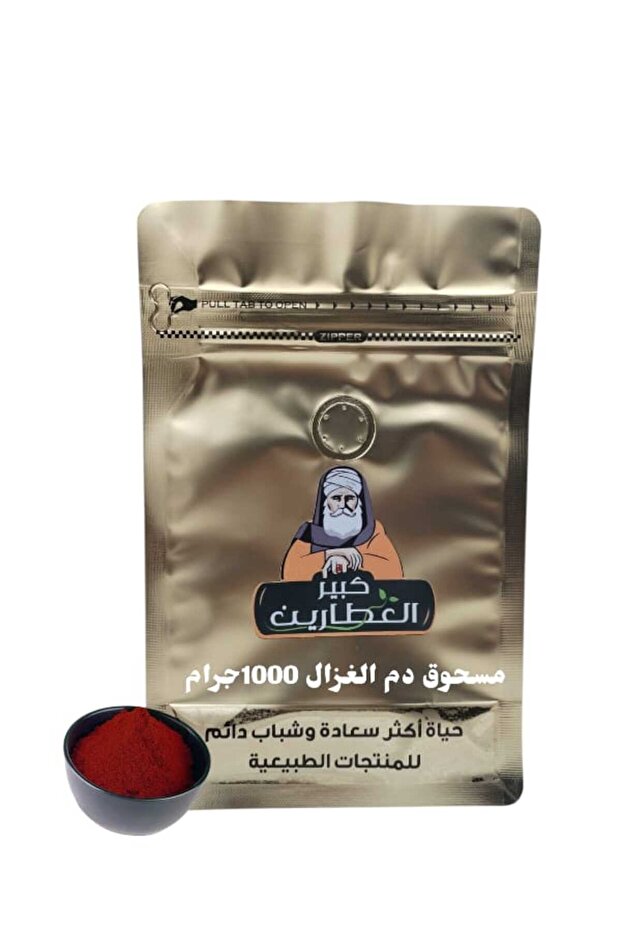 مسحوق دم الغزال 1000جرام