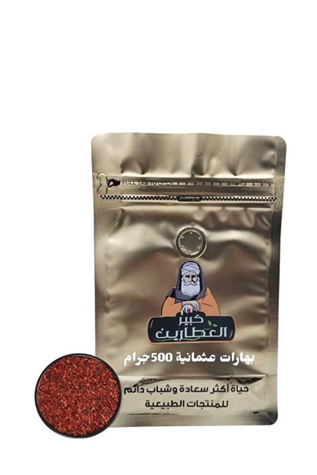 بهارات عثمانية 500جرام