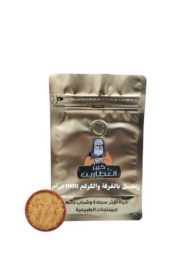 زنجبيل بالقرفة والكركم 1000جرام