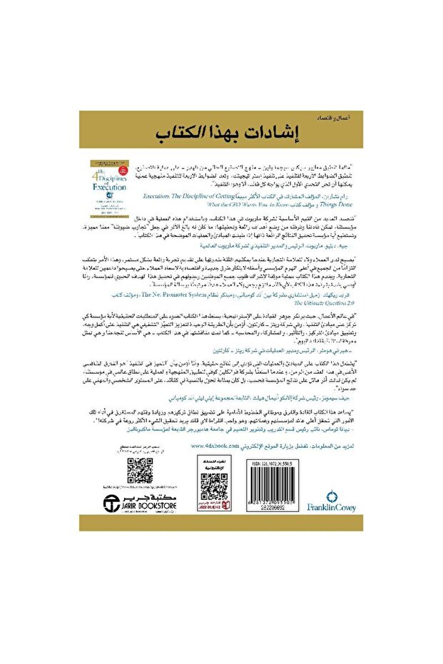 4 ضوابط لتنفيذ أهدافك الأكثر أهمية - 2