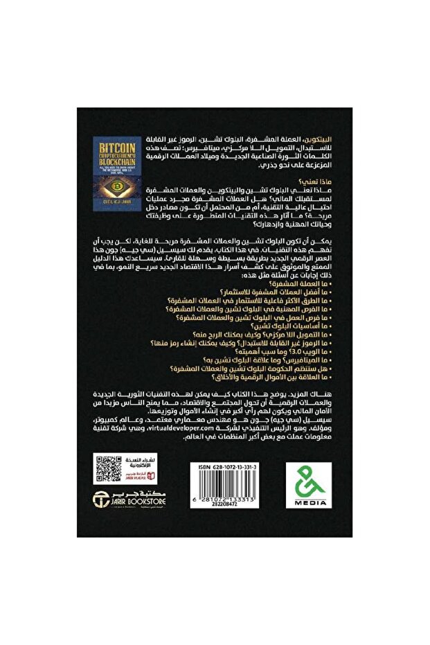 سلسلة كتل العملة المشفرة بيتكوين - 2