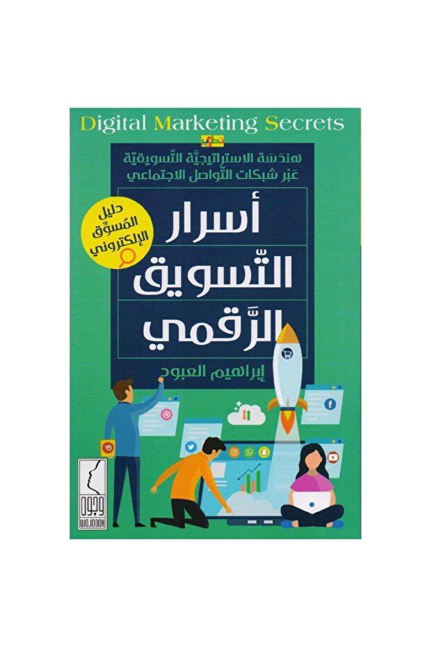 Digital Marketing Secrets - 1