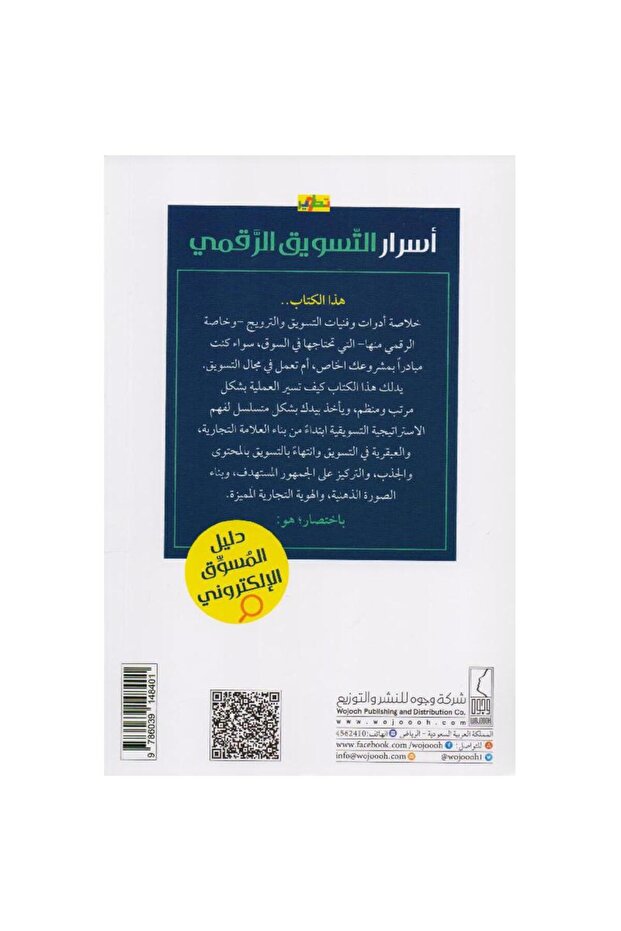 Digital Marketing Secrets - 2