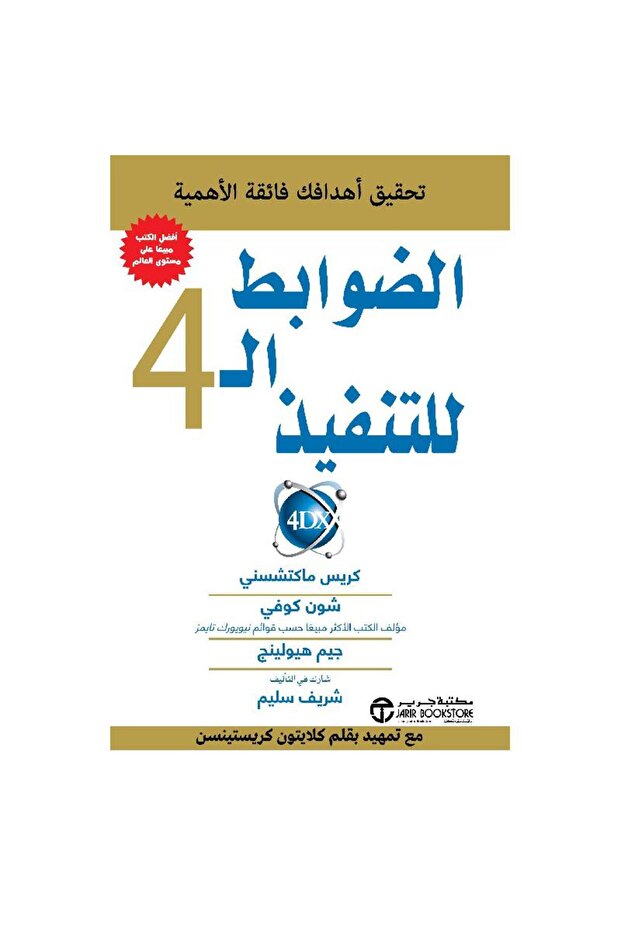 4 ضوابط لتنفيذ أهدافك الأكثر أهمية - 1