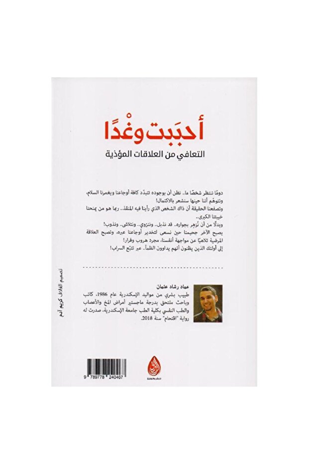 أحببت وغداً - 2