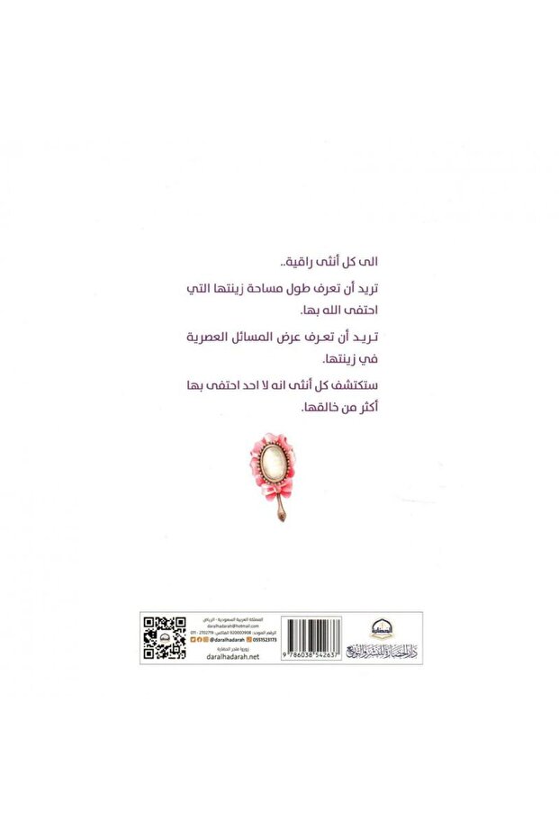 زينة البنات - 2