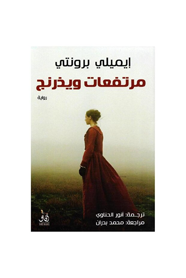مرتفعات ويذرنج - 1