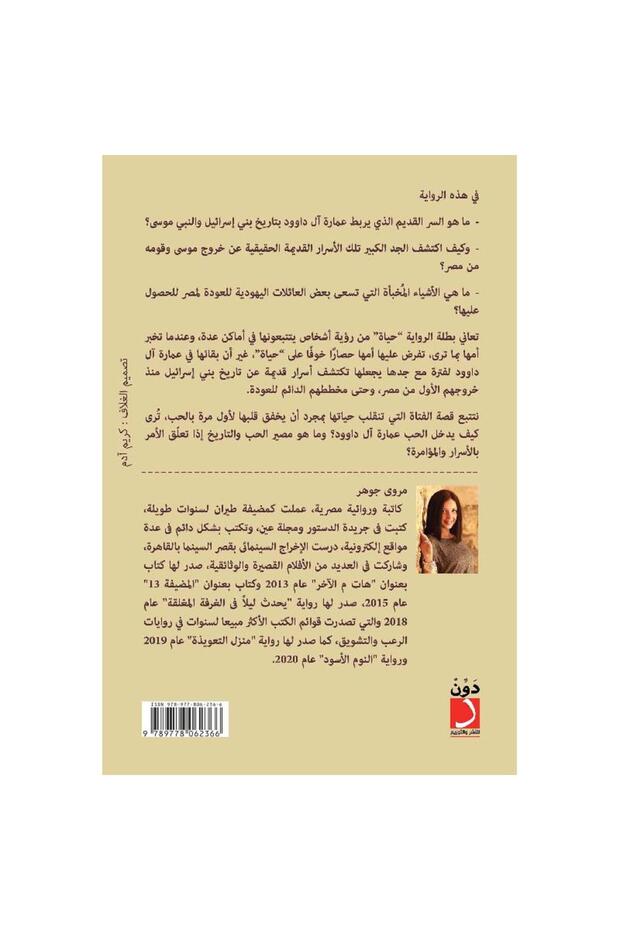 عمارة آل داوود - 2