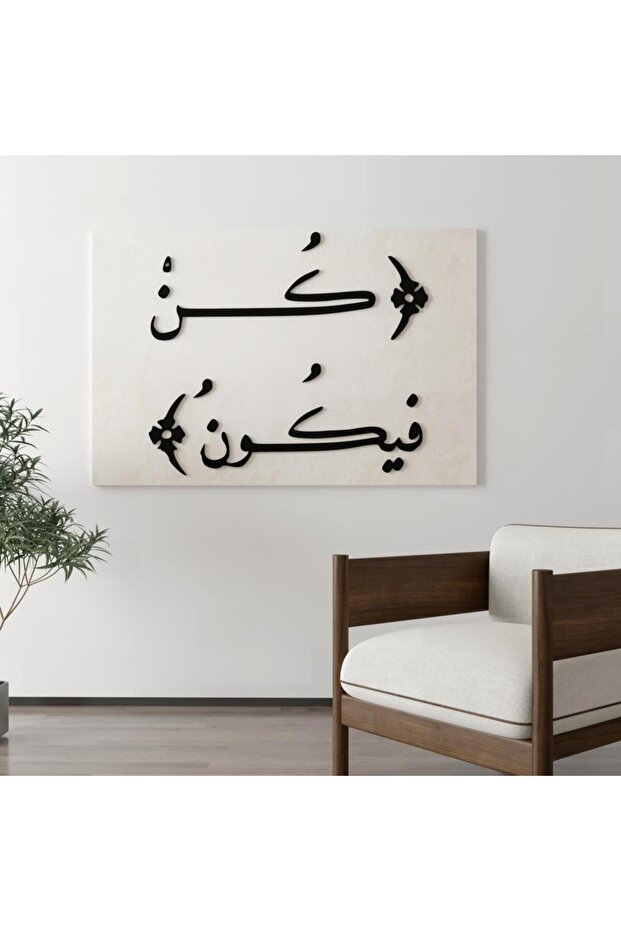 معلقة جدارية بتصميم كن فيكون مع خلقية بيج فاتح