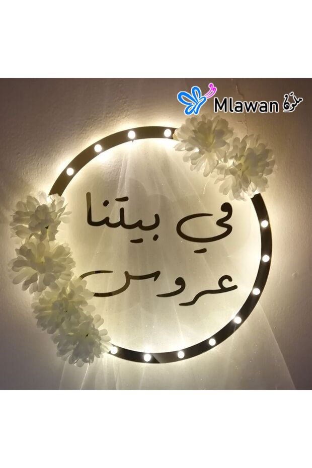 Wedding Sign 'In Our House, A Bride' Acrylic Mirror