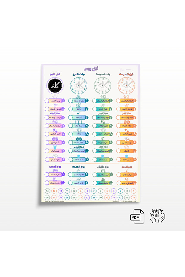 جدول مهام الطفل اليومية - 1