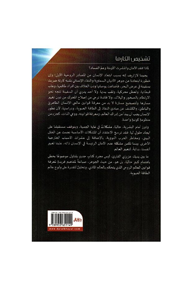 تشخيص الكارما - 2