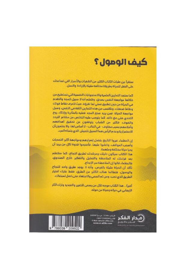 كيف الوصول - 2