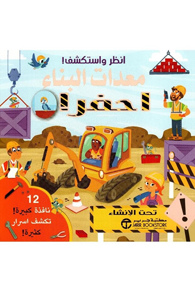 انظر واستكشف معدات البناء احفر - 1