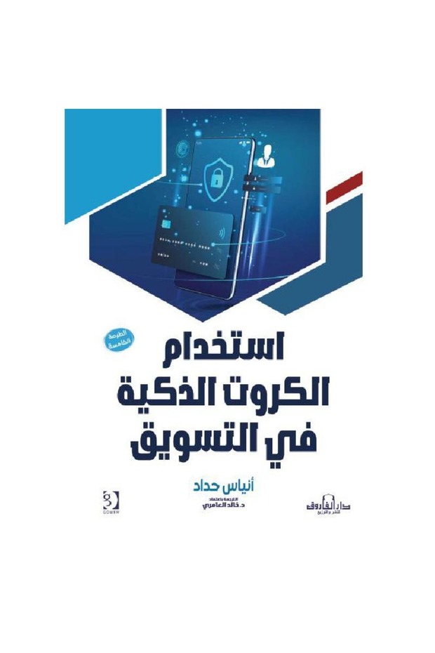 Using smart cards in marketing - 1