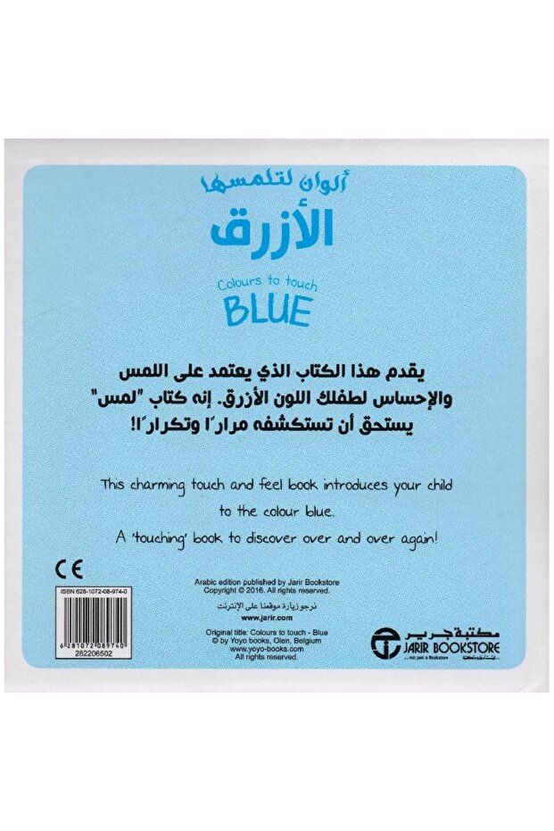 ألوان لتلمسها الازرق - 2