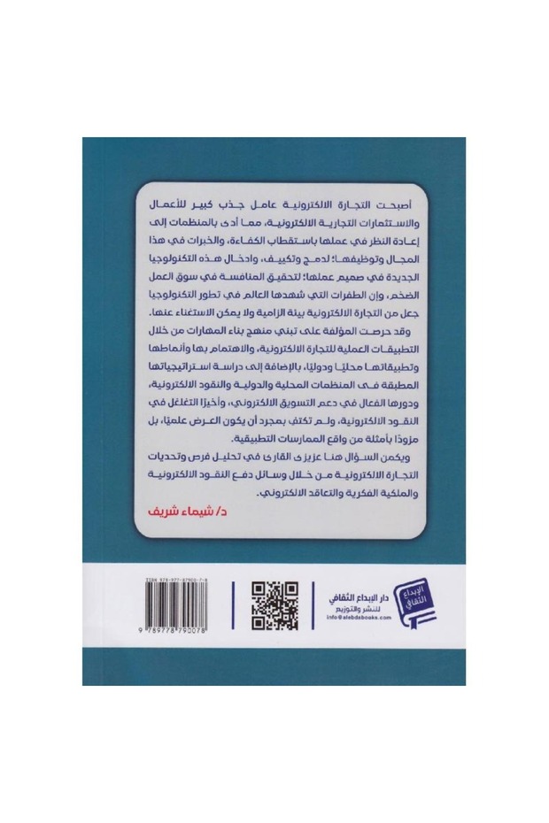 التجارة الالكترونية - 2