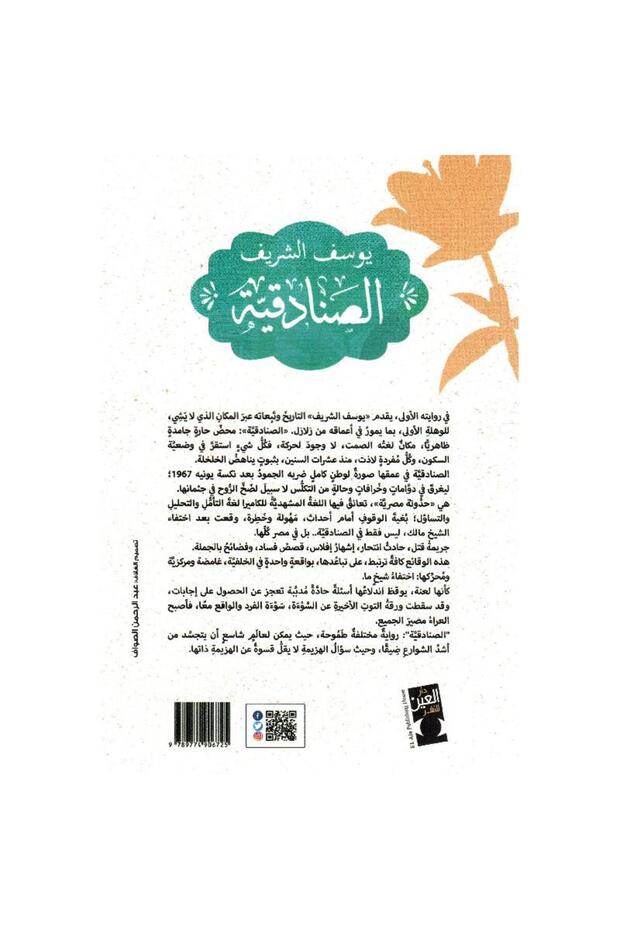 الصنادقية - 2