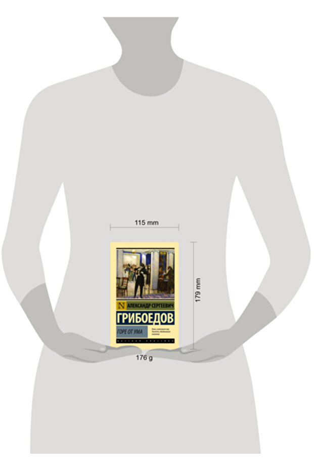 Gore ot uma / Griboedov Aleksandr Sergeevic - 3