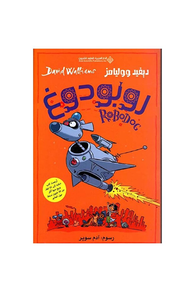 روبودوغ نسخة اصلية