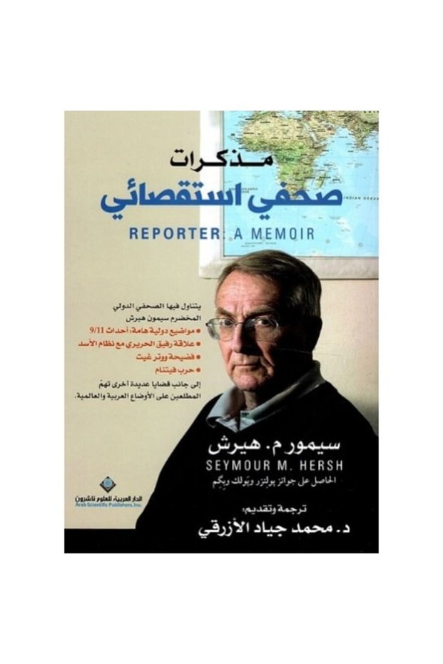 مذكرات صحفي استقصائي نسخة اصلية - كتب وروايات