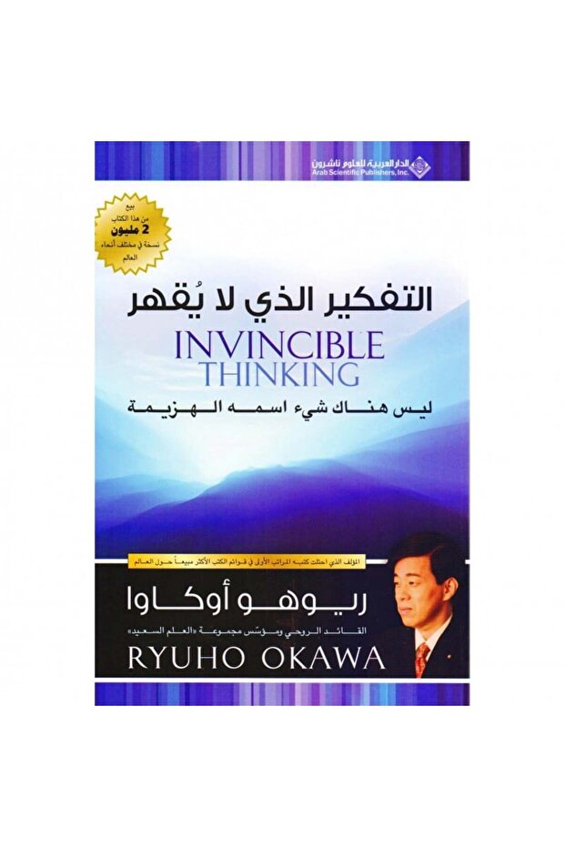 Invincible Thinking Original Version - 1