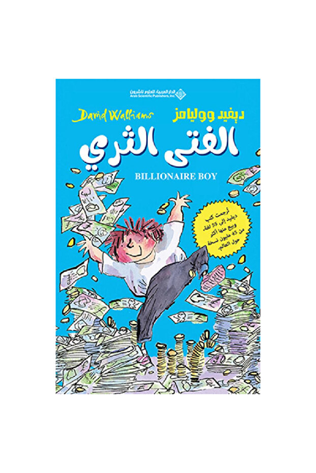 الفتى الثري نسخة اصلية