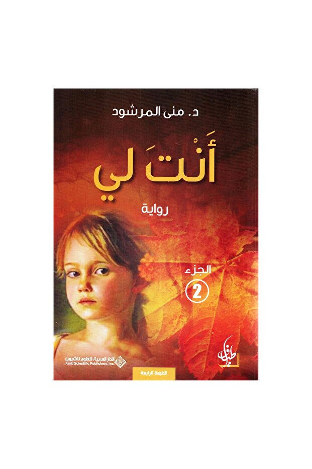 أنت لي (الجزء الثاني) نسخة اصلية - 1