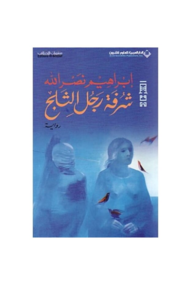 شرفة رجل الثلج نسخة اصلية - 1