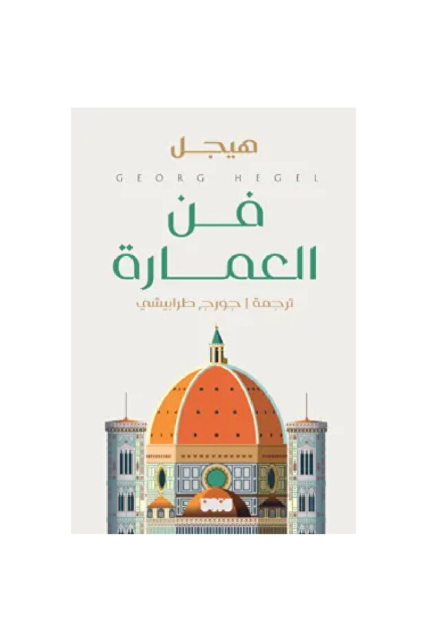 فن العمارة نسخة اصلية