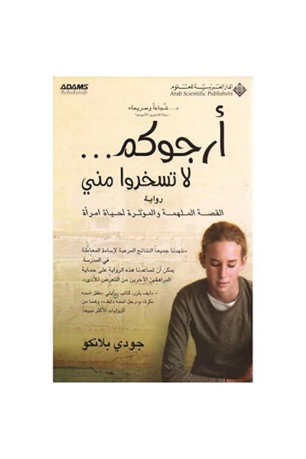 أرجوكم لاتسخروا مني نسخة اصلية