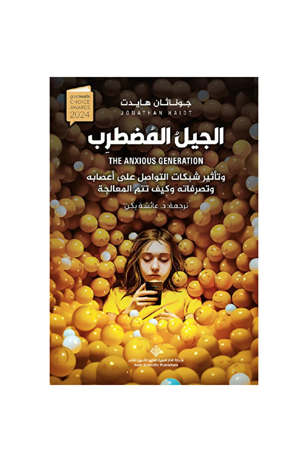 الجيل المضطرب نسخة اصلية - 1