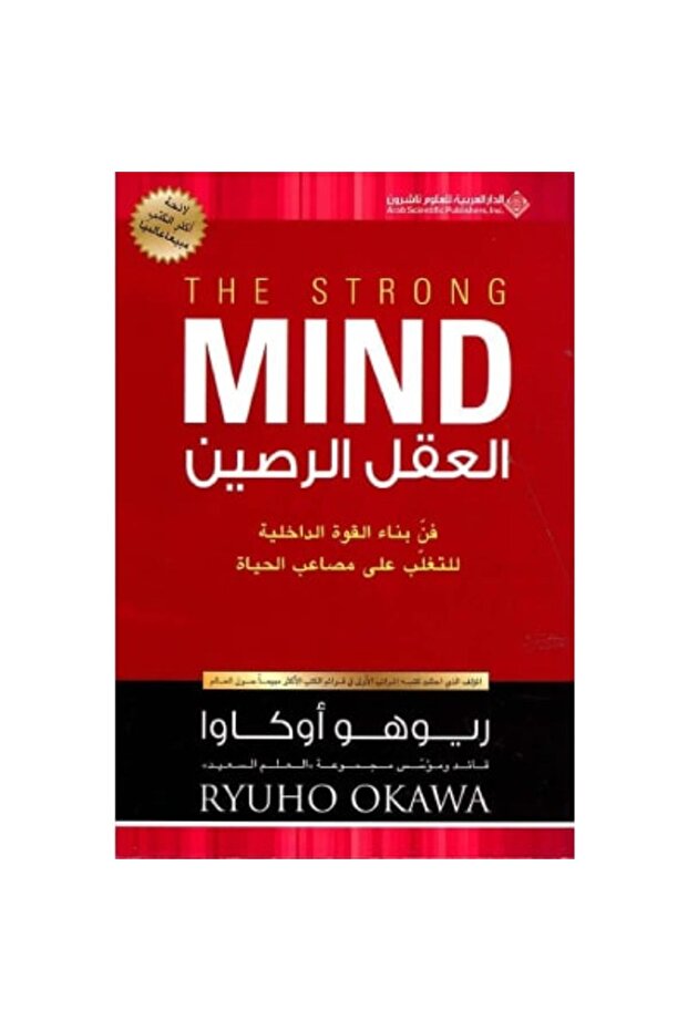 العقل الرصين نسخة اصلية - 1