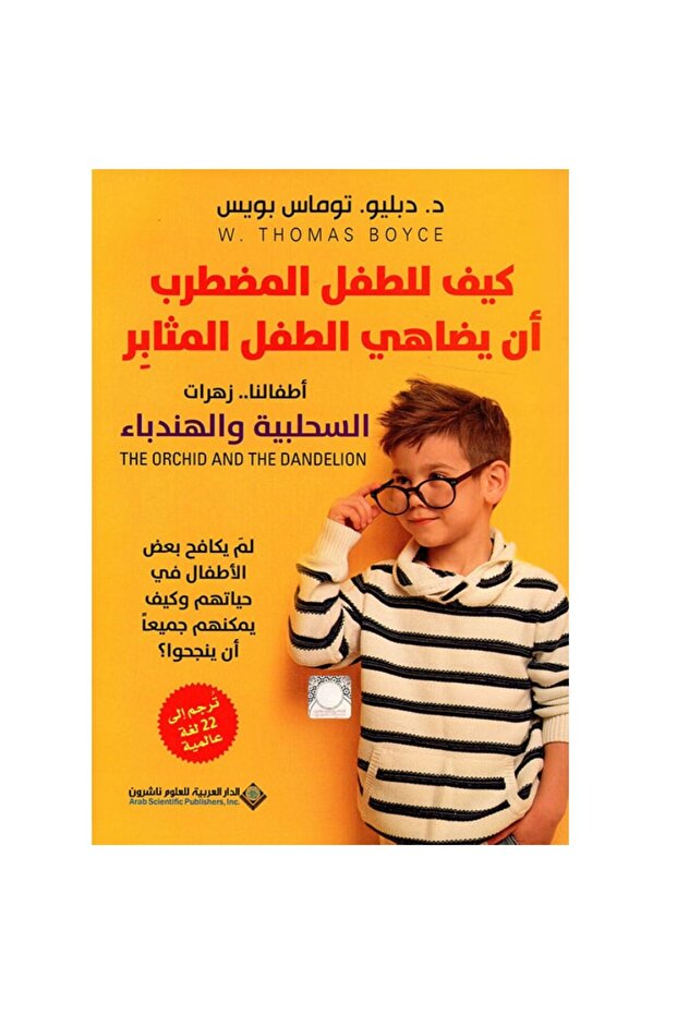كيف للطفل المضظرب أن يضاهي الطفل المثابر نسخة اصلية