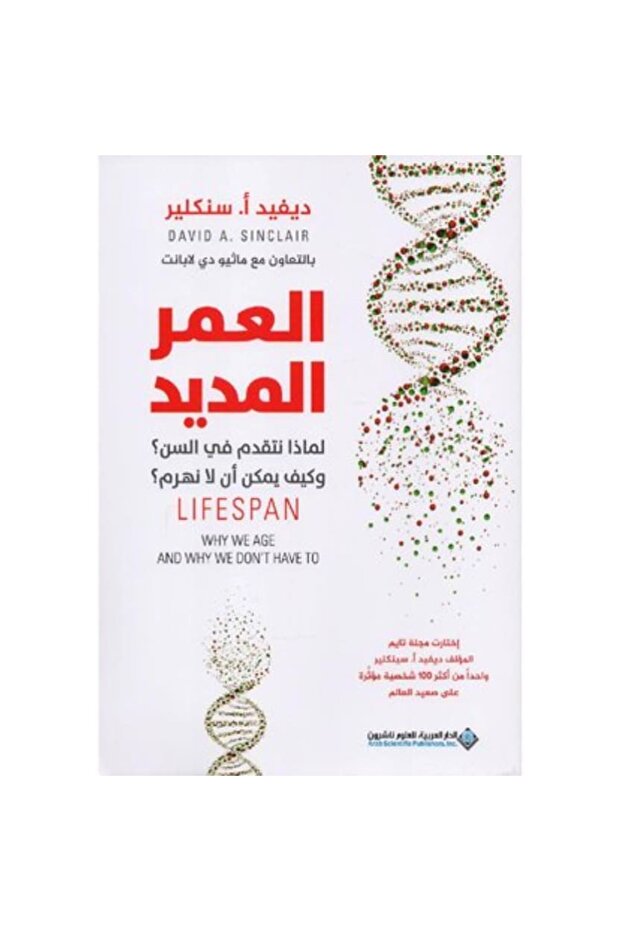 العمر المديد نسخة اصلية