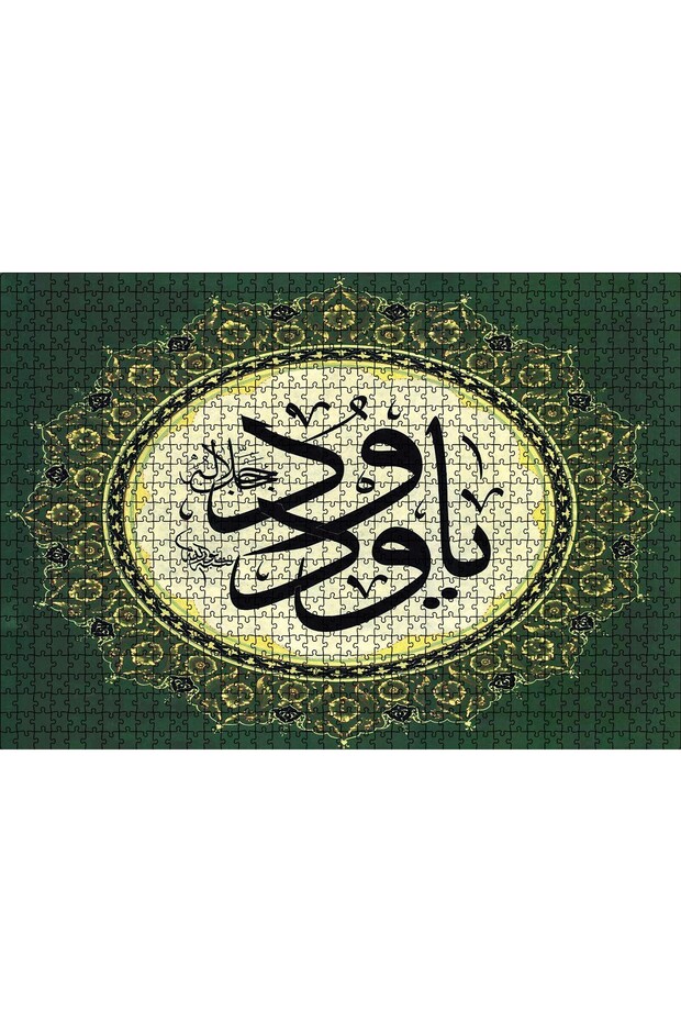 Cakasepetim Ya Wdud Allahın Adı Hat Sanatı 1000 Parça Puzzle Yapboz Mdf (Ahşap)