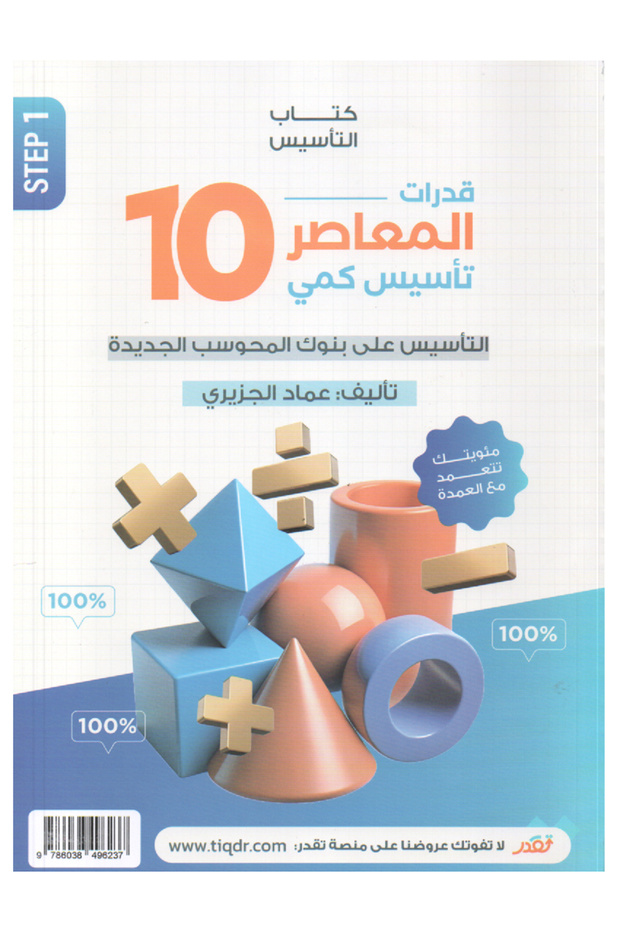 المعاصر 10 تأسيس كمي - التأسيس على بنوك المحوسب الجديد - 1