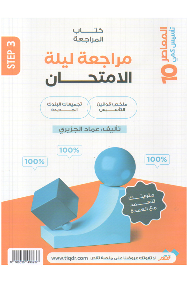 المعاصر 10 تأسيس كمي - التأسيس على بنوك المحوسب الجديد - 4