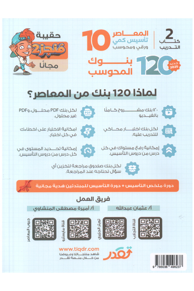 المعاصر 10 تأسيس كمي - التأسيس على بنوك المحوسب الجديد - 5