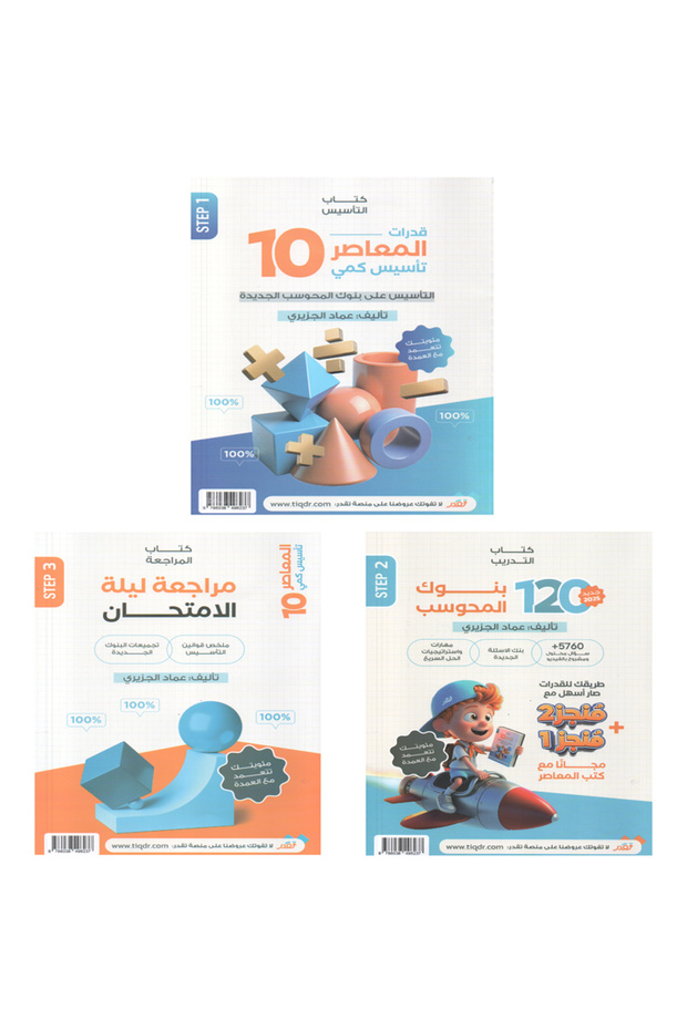 المعاصر 10 تأسيس كمي - التأسيس على بنوك المحوسب الجديد - 7
