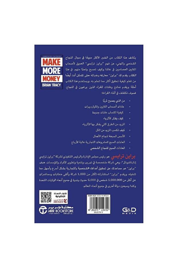 اكسب المزيد من المال - 2