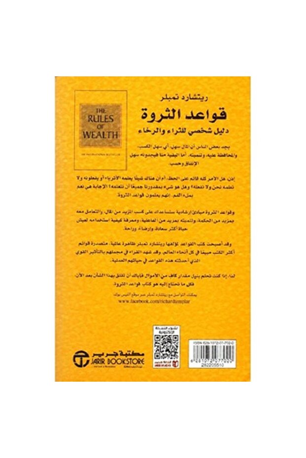 قواعد الثروة - 2