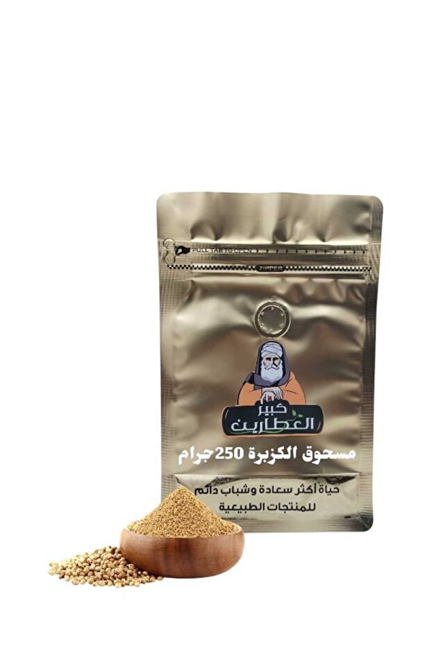 مسحوق الكزبرة 250جرام
