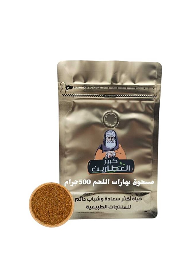 مسحوق بهارات اللحم500جرام