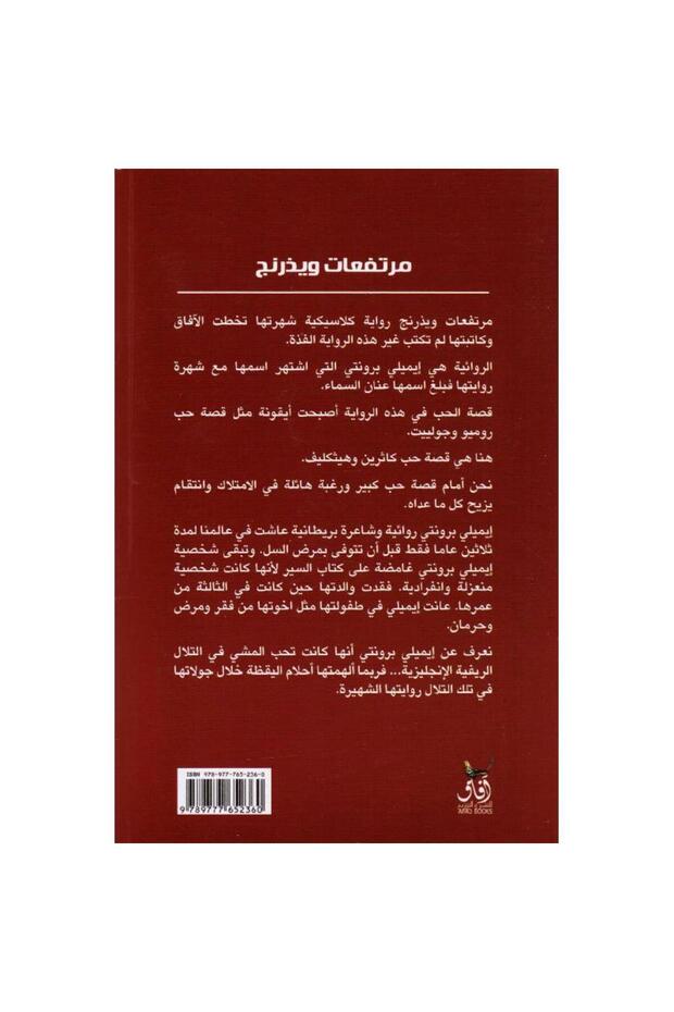 مرتفعات ويذرنج - 2