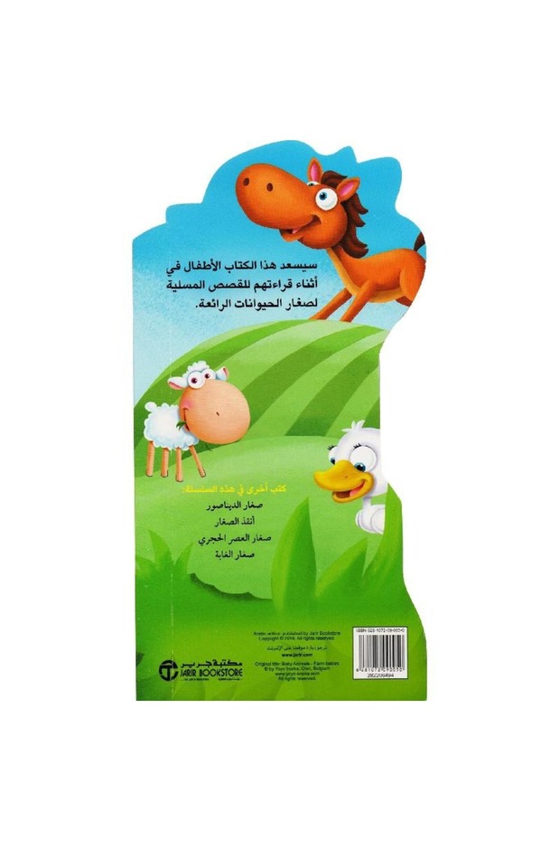 صغار المزرعة - 2