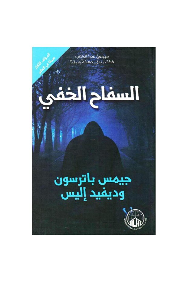 السفاح الخفي - 1