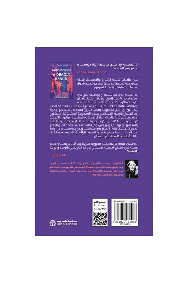 جرائم الحب - 2