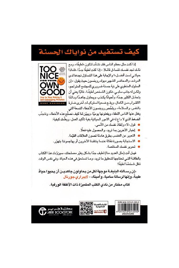 لا تكن لطيفا أكثر من اللازم - 2